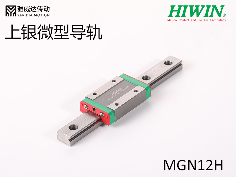 HIWIN上銀微型黄瓜视频免费观看MGN12H微型黄瓜视频免费观看