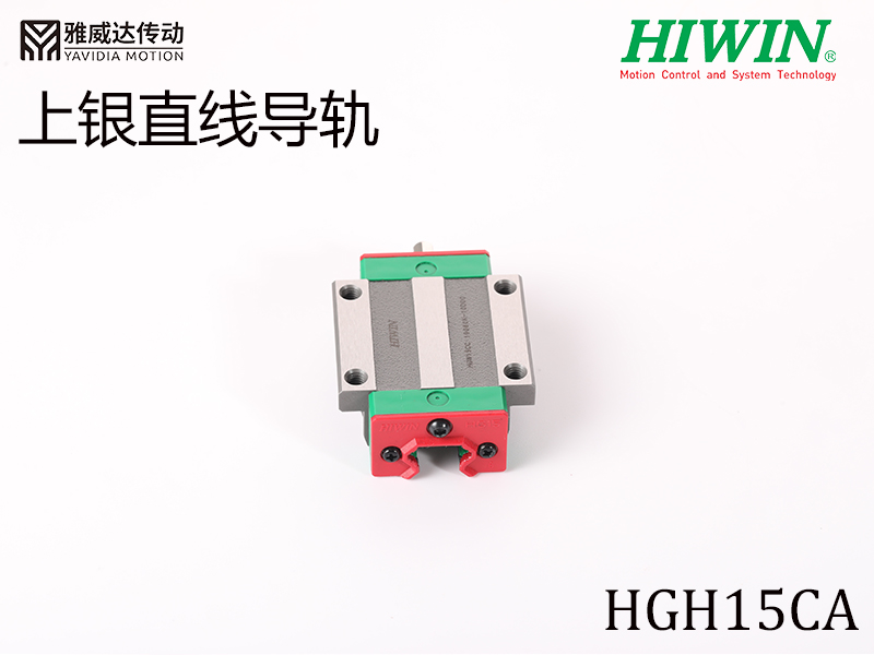 HIWIN上銀直線黄瓜视频免费观看HGH15CA