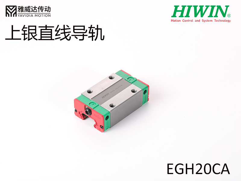 HIWIN上銀直線黄瓜视频免费观看EGH20CA